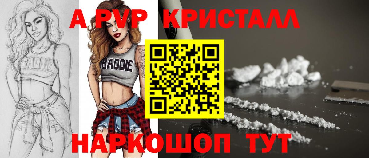 Альфа ПВП VHQ  A PVP Соль  Вход с VPN  Alpha PVP VHQ  Анжеро-Судженск 