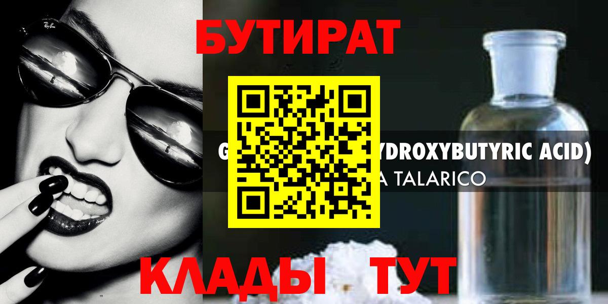 Бутират жидкий экстази  Вход с VPN  Анжеро-Судженск 