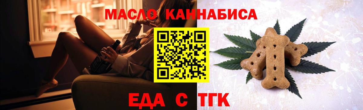 Еда ТГК конопля  Вход с VPN  Анжеро-Судженск 
