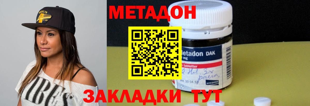 Метадон methadone  МЕТАДОН мёд  Вход с VPN  Анжеро-Судженск 