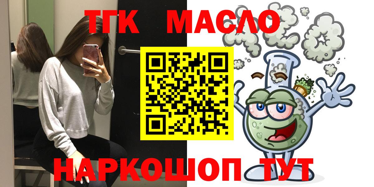 Анжеро-Судженск  Дистиллят ТГК концентрат  Вход с VPN 